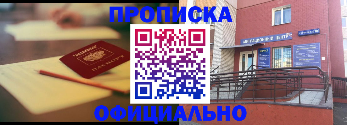 временная регистрация для всех в Кусе