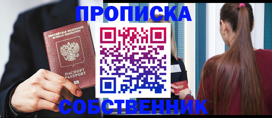 прописка для работы в Кусе